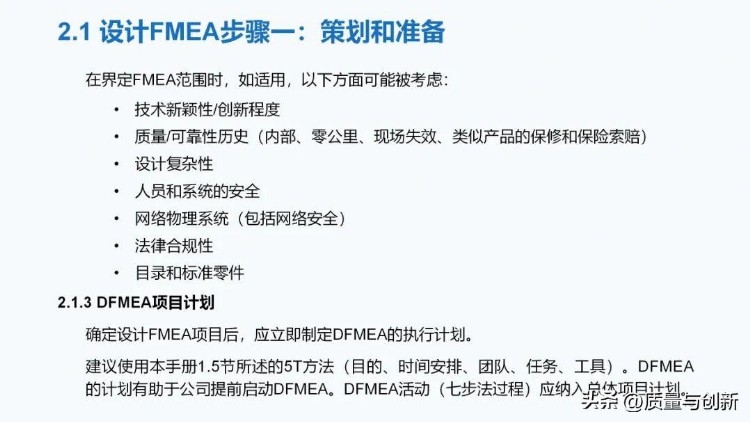 最详细的全新版FMEA培训教材，300多页值得深入学习