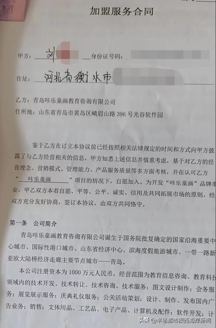 “让她打官司吧.......”,一外地女子58000元加盟青岛咔乐童画，学校没办成，加盟费就是不给退