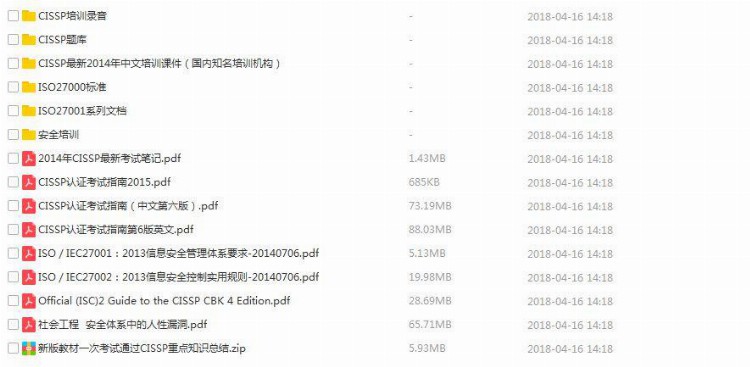 重磅：CISSP资料资源分享