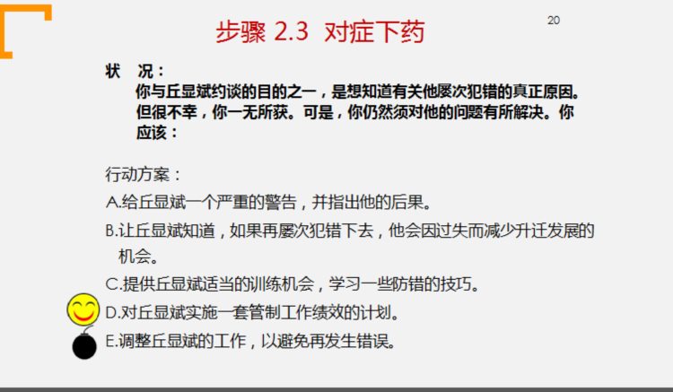 向下管理（管理下属）实战训练培训课程（68页）