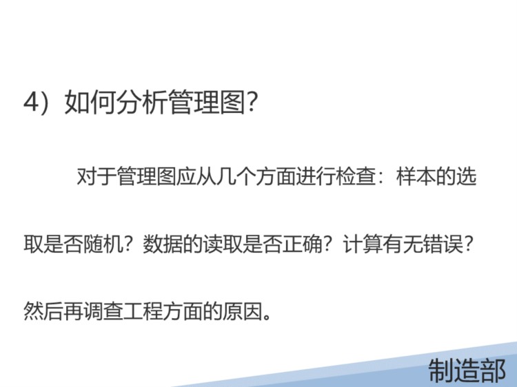 某液晶显示有限公司的SPC培训教材