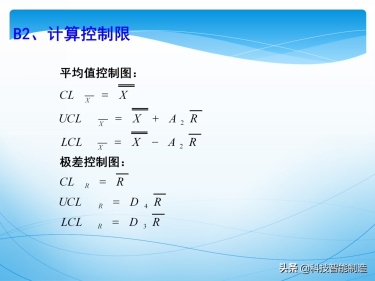 统计过程控制SPC培训资料，新版SPC培训讲义，质量管理工具