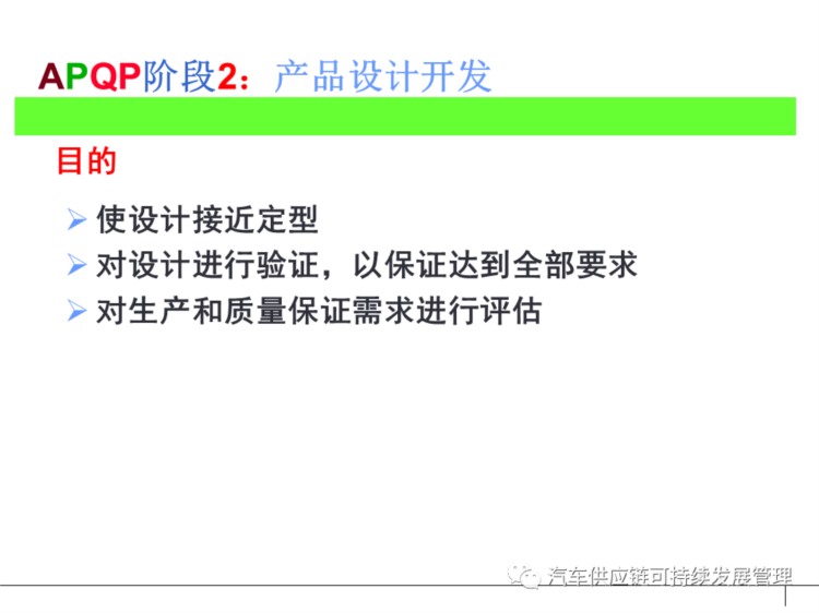干货 | 经典APQP培训教材