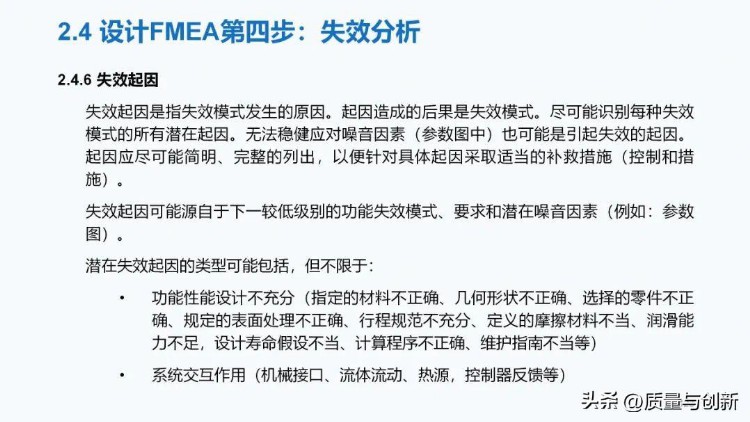 最详细的全新版FMEA培训教材，300多页值得深入学习