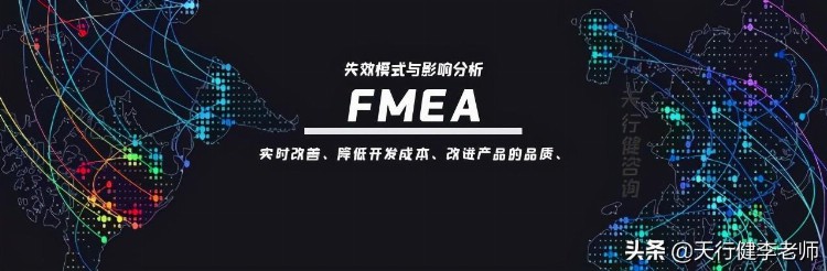 #六西格玛# 集团企业有效实施FMEA的过程与FMEA应持续多久
