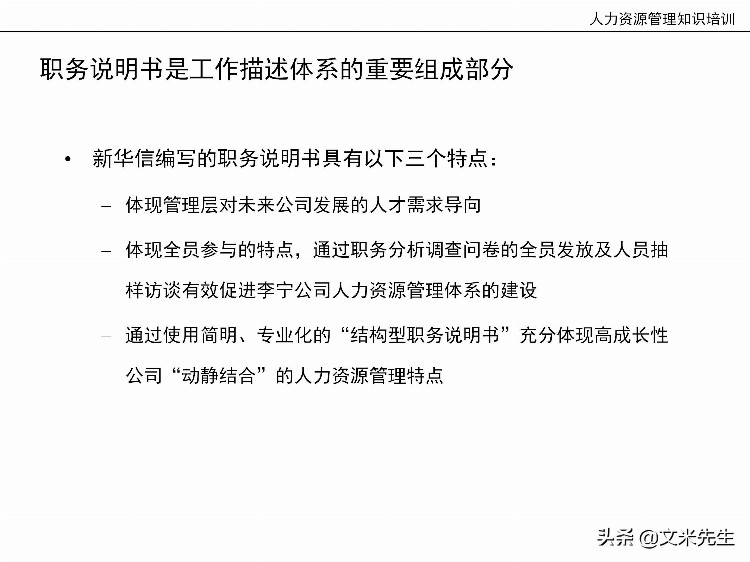 国内知名咨询公司课件：177页人力资源管理知识培训（内部版）