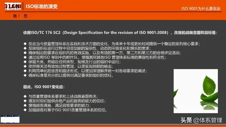 「体系管理」ISO9001-2015经典培训教材
