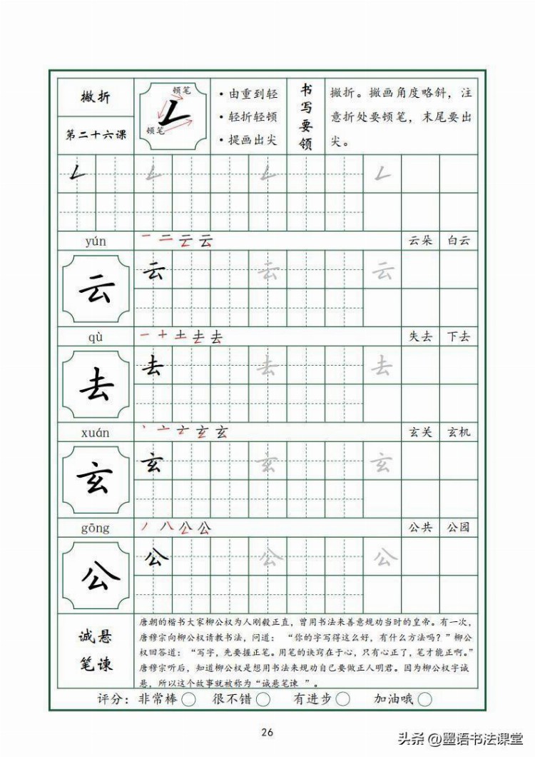 最新培训班教材，全套三册：系统教材36个基本笔画，收藏好了