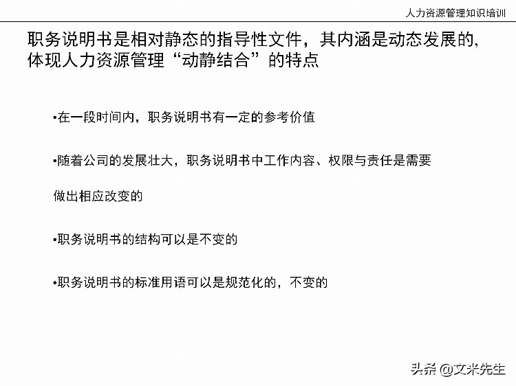 国内知名咨询公司课件：177页人力资源管理知识培训（内部版）