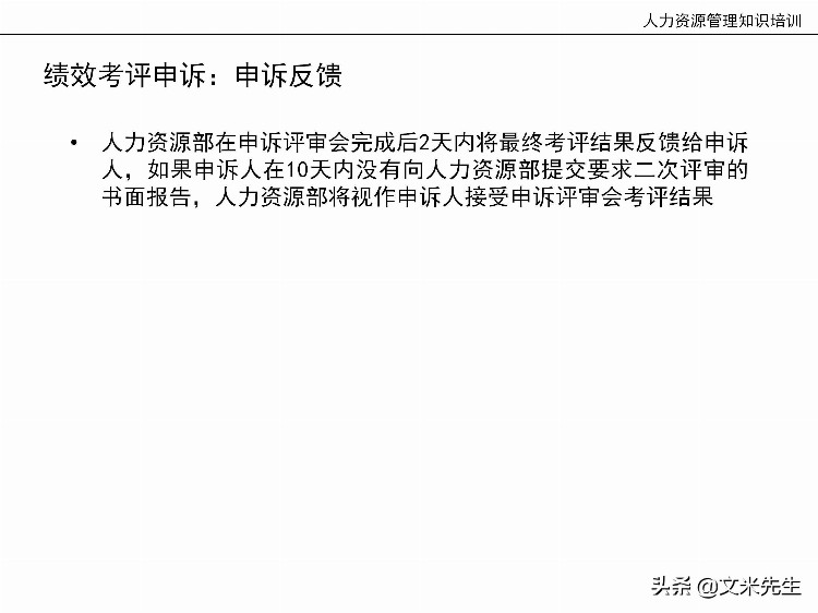 国内知名咨询公司课件：177页人力资源管理知识培训（内部版）