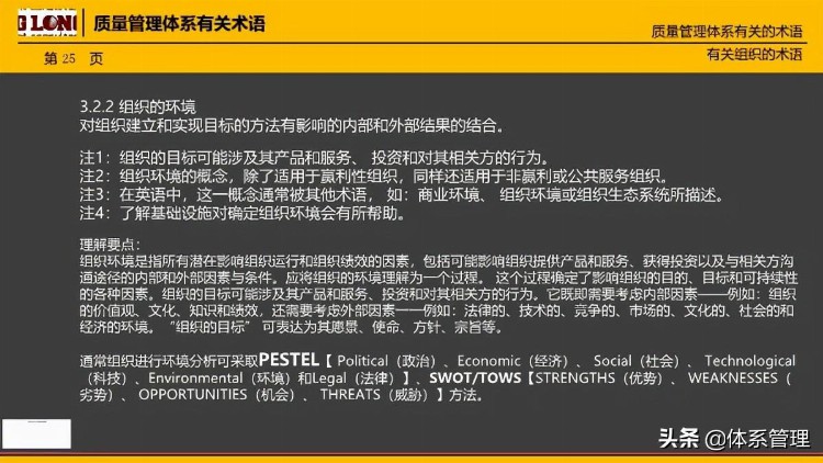 「体系管理」ISO9001-2015经典培训教材