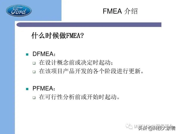 福特汽车老版FMEA培训教材