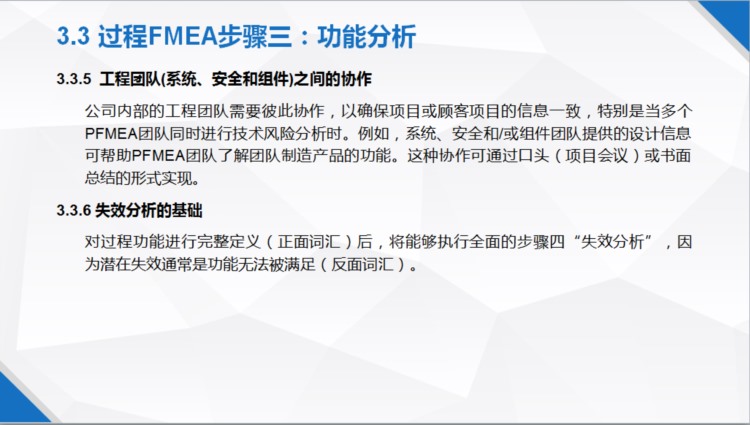 新版FMEA（AIAG-VDA）培训PPT资料第十一章