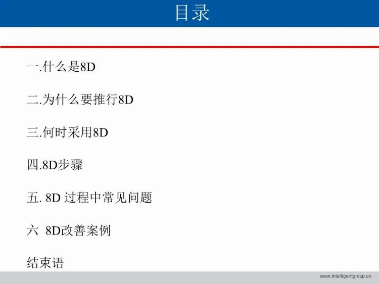 「标杆学习」做8D 与5 Why 培训？这一套教材就够了