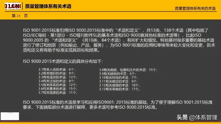 「体系管理」ISO9001-2015经典培训教材