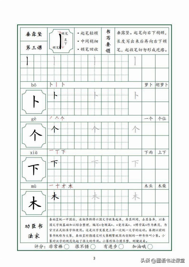 最新培训班教材，全套三册：系统教材36个基本笔画，收藏好了