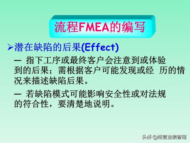 FMEA缺陷模式及后果分析培训