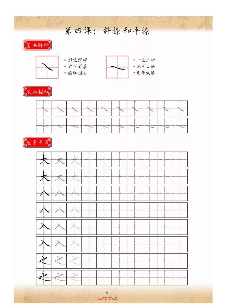 书法培训机构，最佳硬笔培训教材，笔画 独体字 练习本