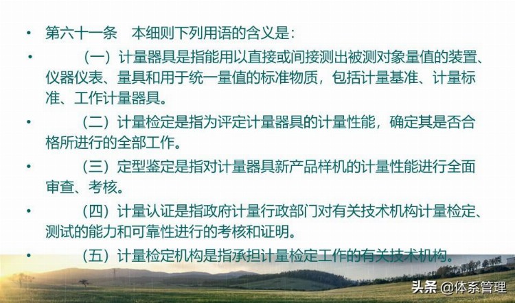 「体系管理」教材下载-\医疗器械综合培训资料