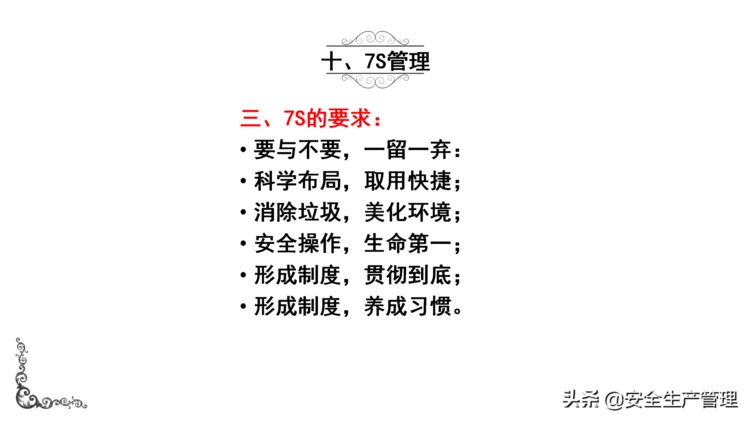 7S现场管理培训教材（共66页）