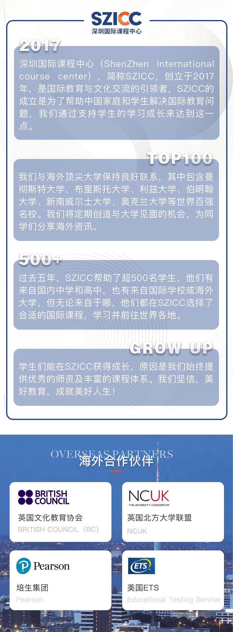 先人一步，布局升学！深圳国际课程中心2023春季招生正式启动