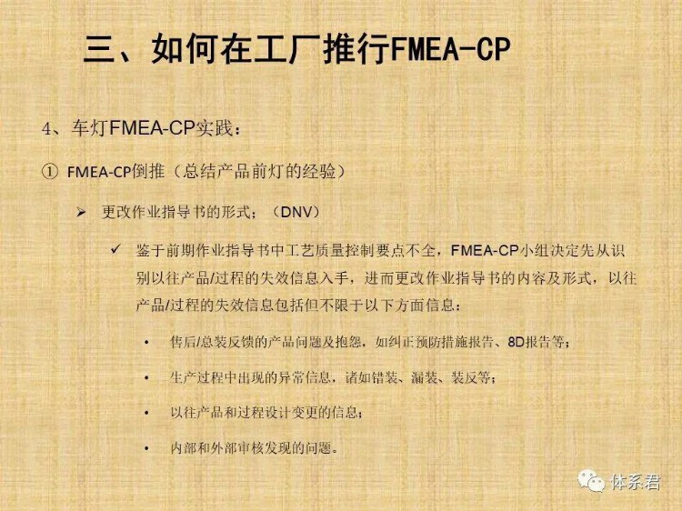 如何在公司推行FMEA-CP？教你正推和倒推两种方法！(附下载)