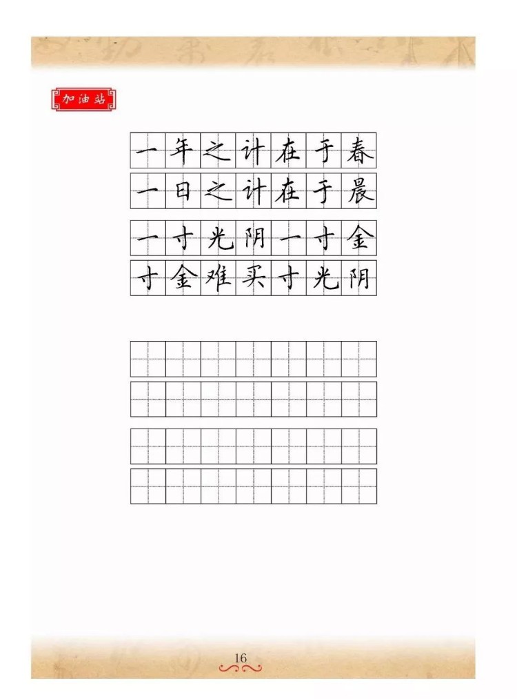 书法培训机构，最佳硬笔培训教材，笔画 独体字 练习本