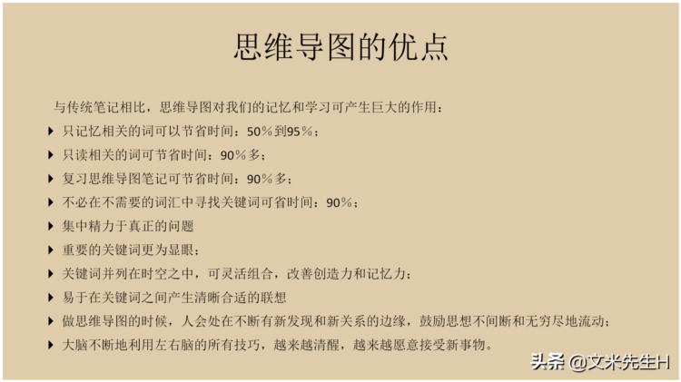 66页完整版，思维导图培训教材，有案例，非常全面，强烈推荐收藏