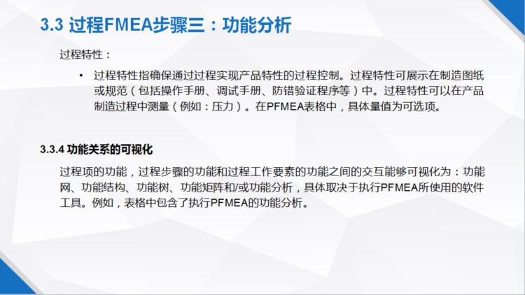 新版FMEA（AIAG-VDA）培训PPT资料第十一章