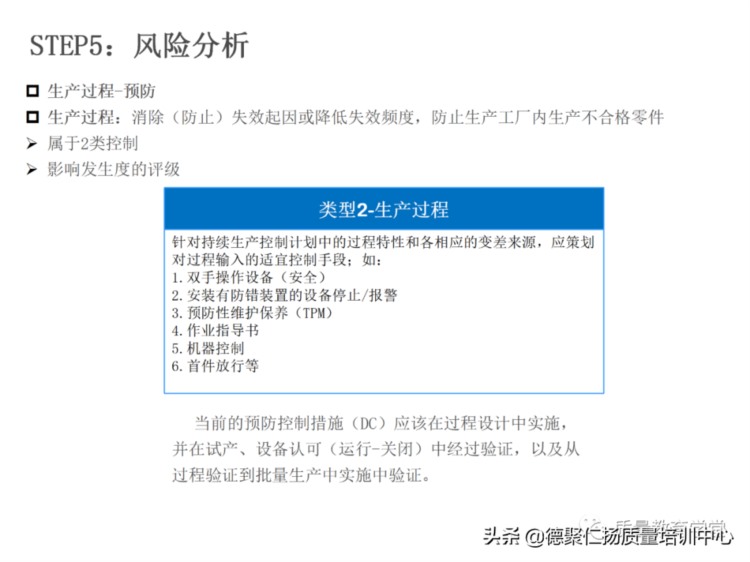 新版PFMEA 培训PPT，留着内部培训用