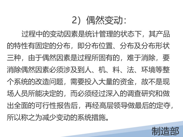 某液晶显示有限公司的SPC培训教材