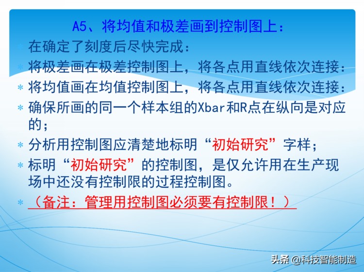 统计过程控制SPC培训资料，新版SPC培训讲义，质量管理工具