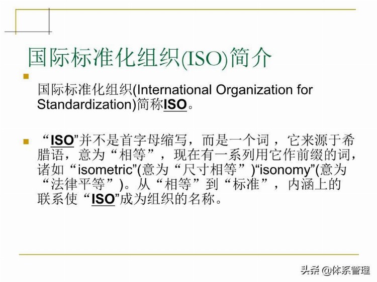 「体系管理」 ISO9001-2015培训教材PPT