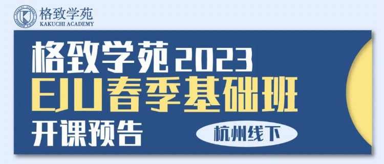 日本留学｜2022年度格致学苑全年全学科合格实绩总汇