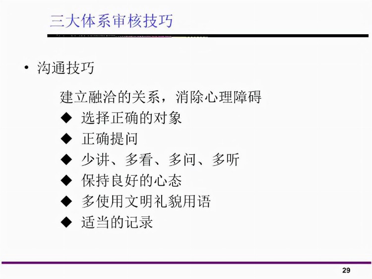 「体系管理」三大体系内审员培训教材