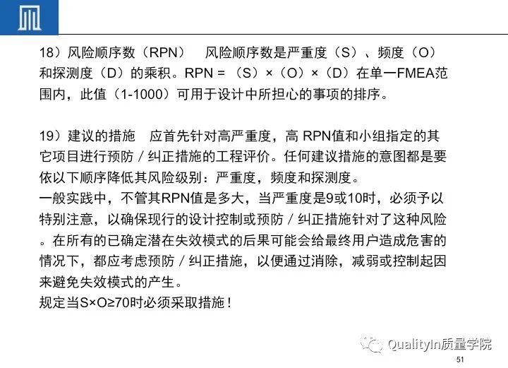 一文读懂设备工装FMEA（培训教材）