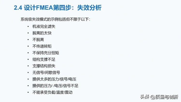 最详细的全新版FMEA培训教材，300多页值得深入学习