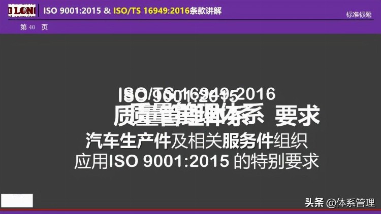 「体系管理」ISO9001-2015经典培训教材