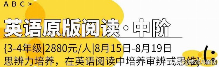 从零基础到进阶，这两个英语阅读营能让普娃闪闪发光