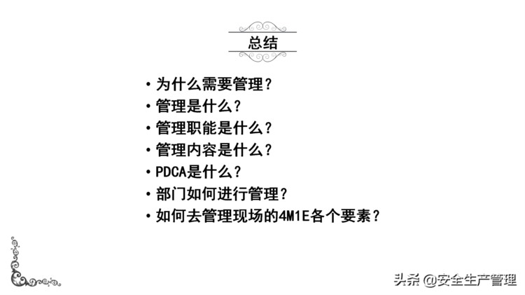 7S现场管理培训教材（共66页）