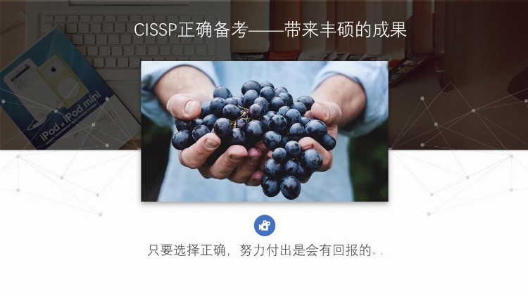 2021版CISSP备考指南（攻略）图文版