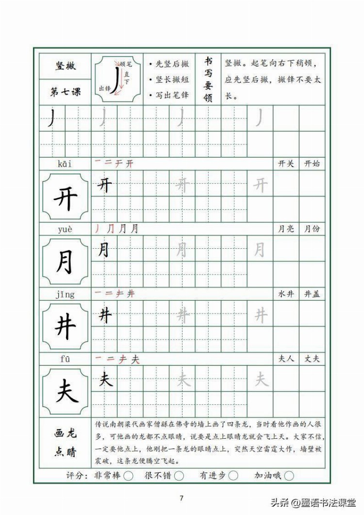 最新培训班教材，全套三册：系统教材36个基本笔画，收藏好了