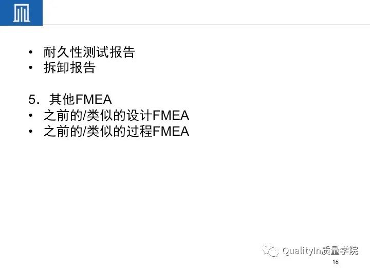 一文读懂设备工装FMEA（培训教材）