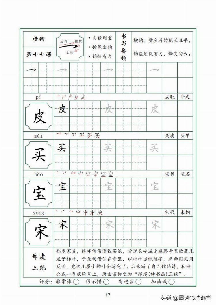 最新培训班教材，全套三册：系统教材36个基本笔画，收藏好了