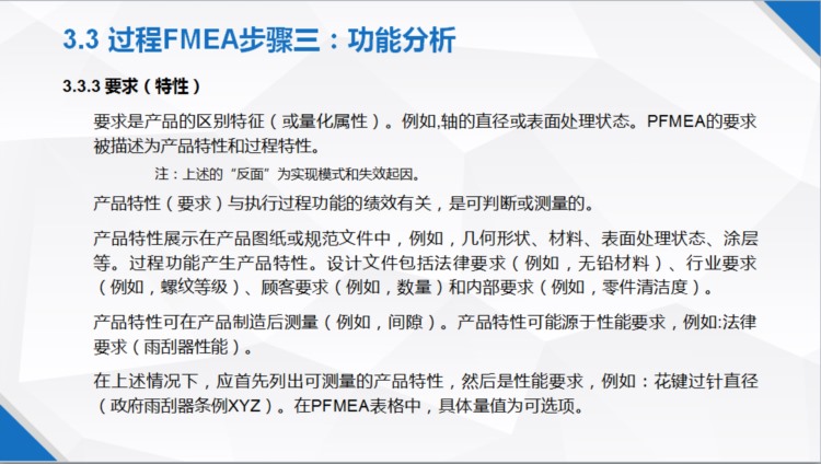 新版FMEA（AIAG-VDA）培训PPT资料第十一章