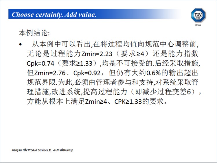 汽车行业五大工具SPC（统计过程控制）培训资料-第二讲