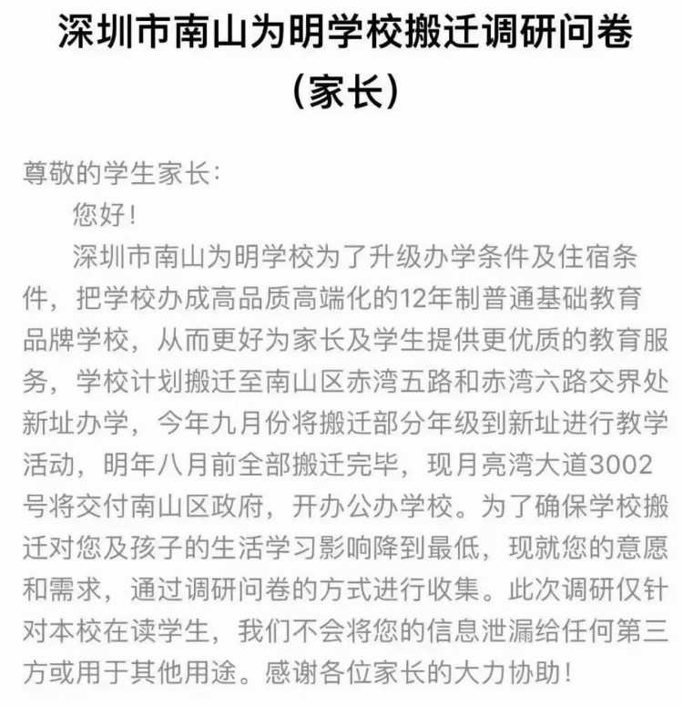 超1000学生报考港籍班，网传合并风波，南山中英文学校还开不开？