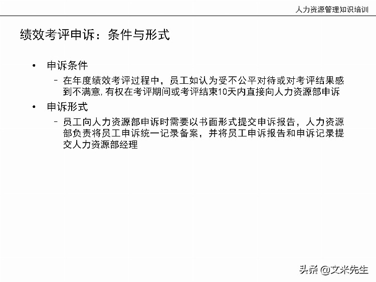 国内知名咨询公司课件：177页人力资源管理知识培训（内部版）