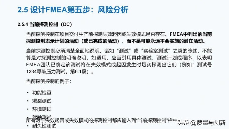 最详细的全新版FMEA培训教材，300多页值得深入学习