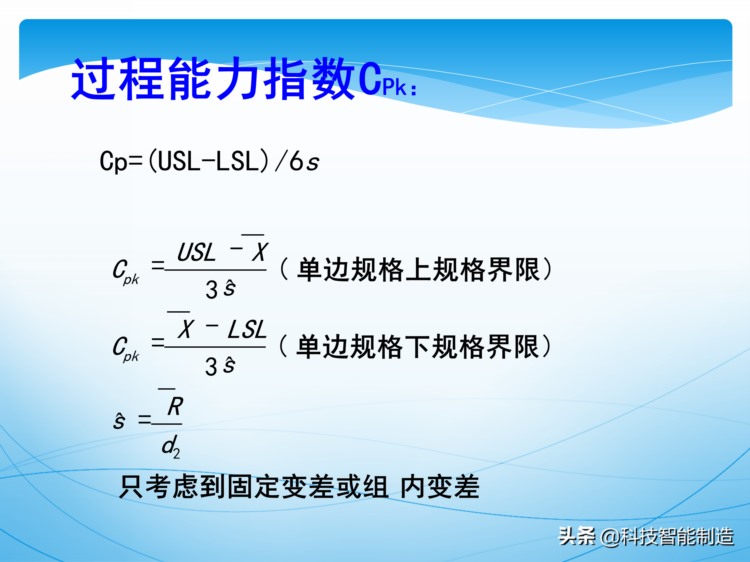 统计过程控制SPC培训资料，新版SPC培训讲义，质量管理工具